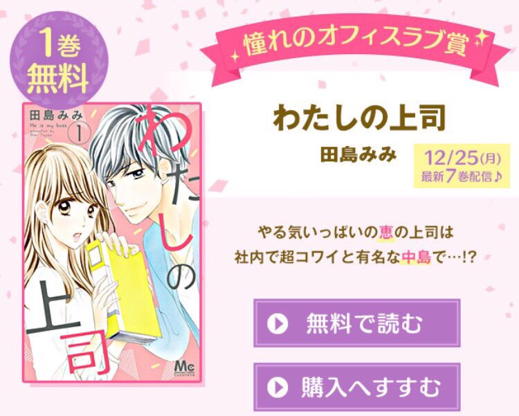 ココハナ編集部1月号発売中 マーガレットbookストアで 8冊無料で読めちゃう 集英社 少女マンガ17年 胸キュン アワード 開催中 ココハナ からは 田島みみ先生の わたしの上司 と 森本梢子先生の アシガール の1巻が無料で読めますよ ココハナ編集部1月号発売中 マーガレットbookストアで 8冊無料で読めちゃう 集英社 少女マンガ17年 胸キュン アワード 開催中 ココハナ からは 田島みみ先生の わたしの上司 と 森本梢子先生の アシガール の1巻が無料で読めますよ