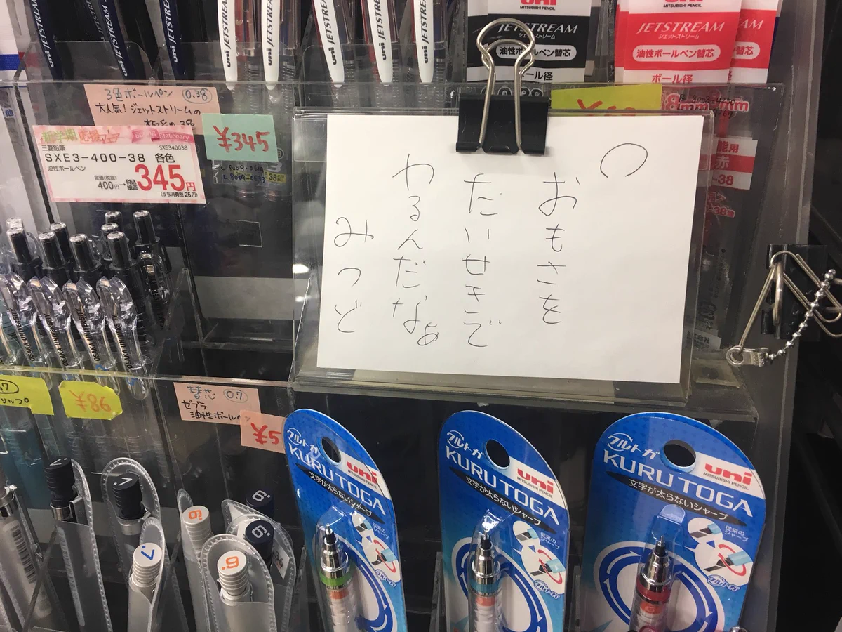 誰だこの落書きしたのｗ大学の生協の試し書きにセンスある一文が書かれるｗｗ