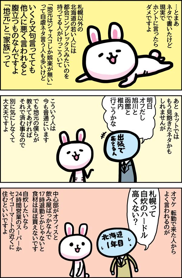 北海道民を怒らせる言葉はこれwどんな言葉よりも田中義剛のインパクトwww