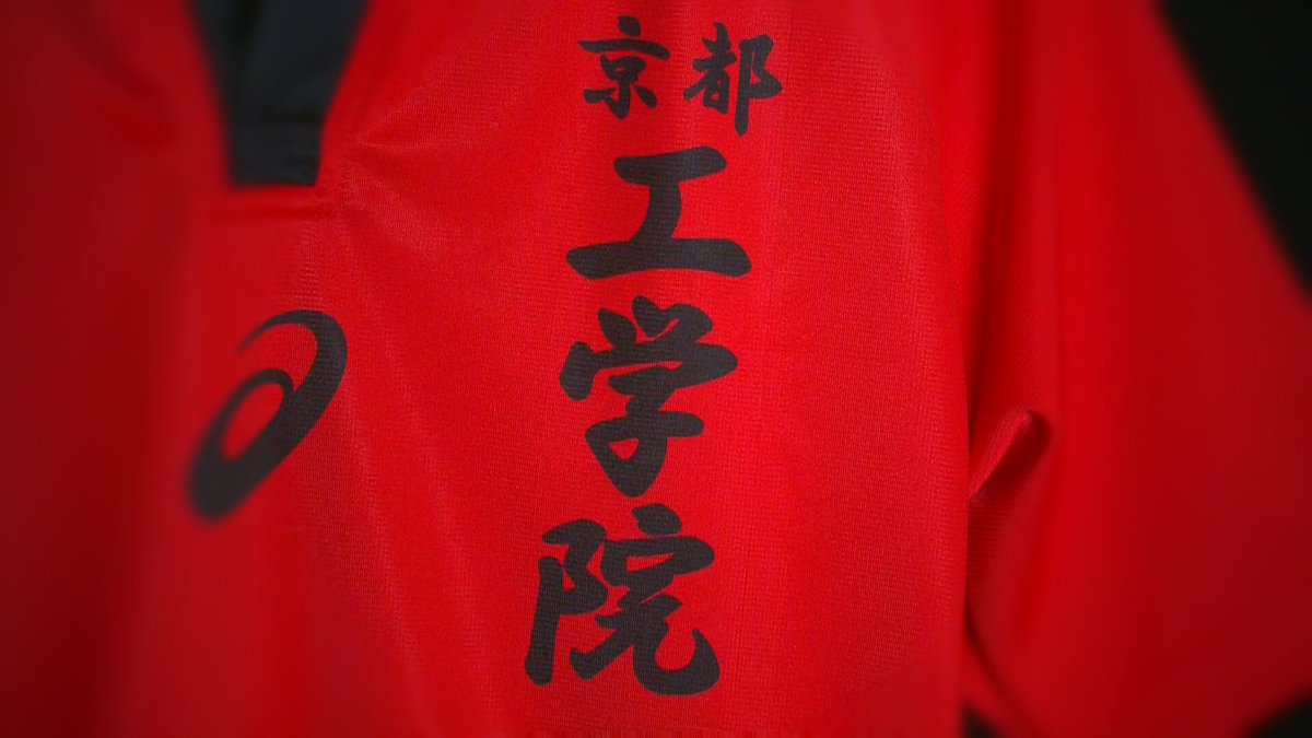 京都工学院高等学校ラグビー部🏉 新しいジャージが出来上がりました