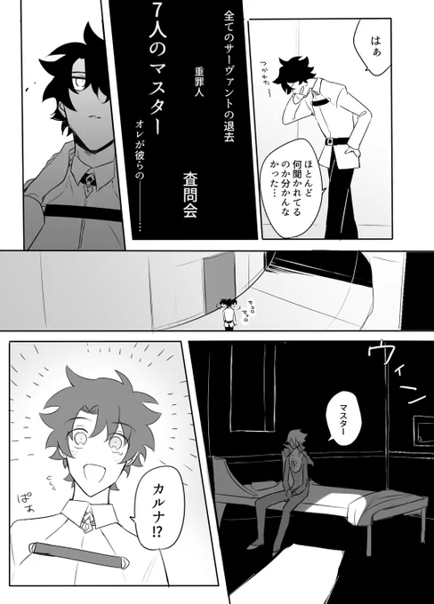 マイルームにいる鯖はりつかの見る幻影説がむりすぎる(※2部序章ネタバレあり) 
