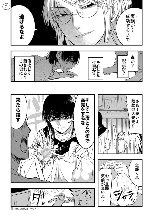 【創作】奴隷少年と魔術師 