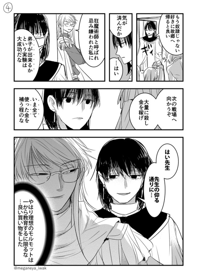【創作】奴隷少年と魔術師 