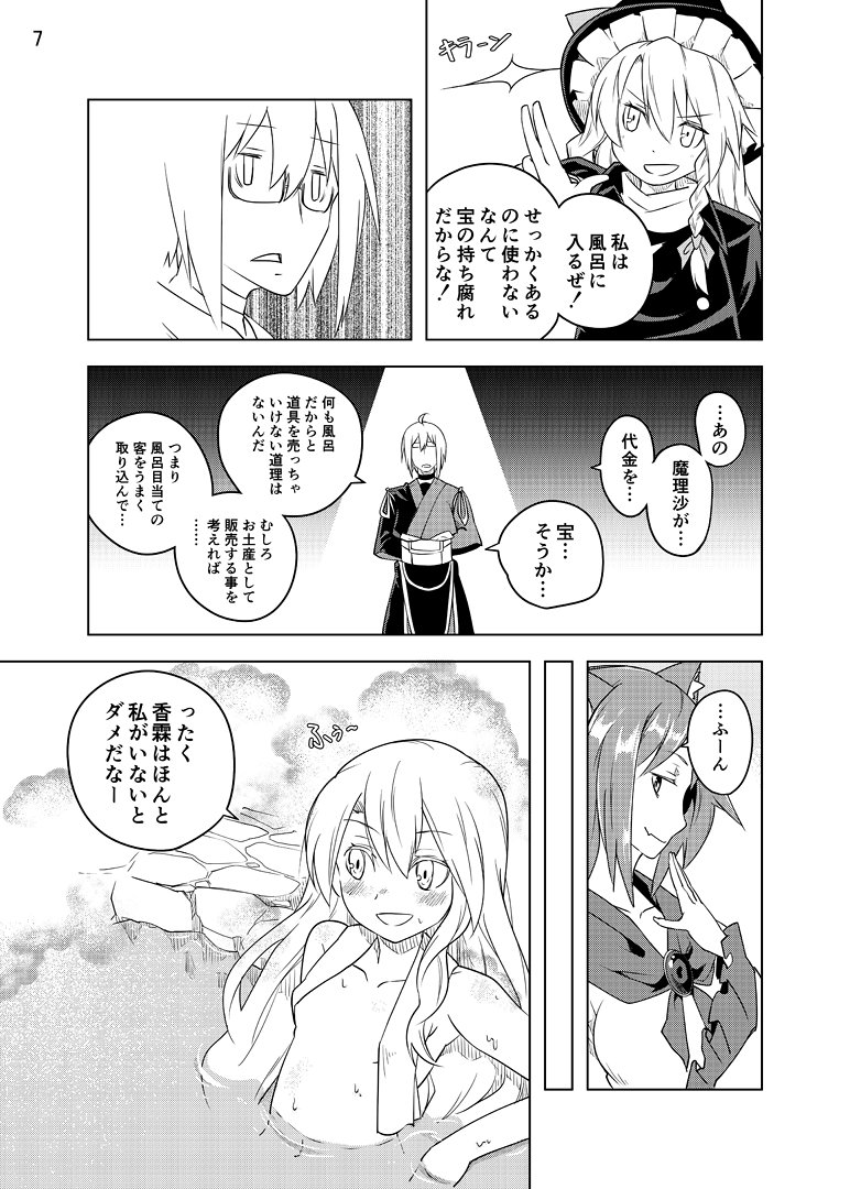 【C93新刊】香霖堂に温泉が…?12月29日-東し18aに漫画やグッズを頒布します!よろしくでーす! 
Pixiv:https://t.co/rd4FS96Dqv
#C93 #東方 #香霖堂 