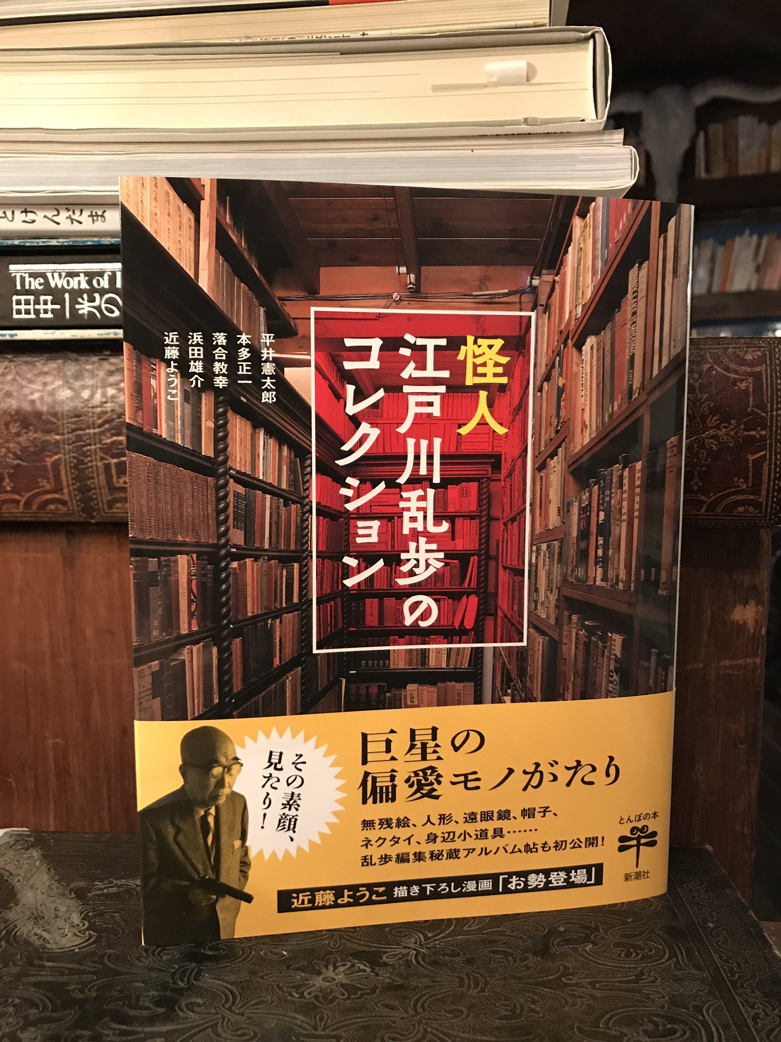 ナカムラクニオ Kunio Nakamura 怪人 江戸川乱歩のコレクション 新潮社 乱歩の怪人ぶりがすごい 人物相関図が勉強になります 必読