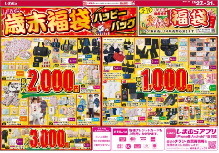 しまパト ファッションセンターしまむら しまむら 12 26 しまパト プチプラ 人気商品まとめ スタミュや夢100の 靴下も新発売 12 27から福袋も T Co Srp69w4kya スタミュ 夢100 サンリオ Yoshikitty ディズニー マイメロ トイ