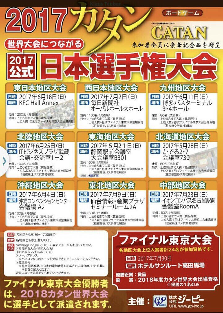 秋との子 カタン日本選手権17レポート Togetter 秋との子 カタン日本選手権17レポート Togetter