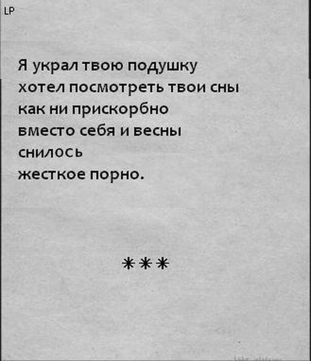 Я украл твою подушку