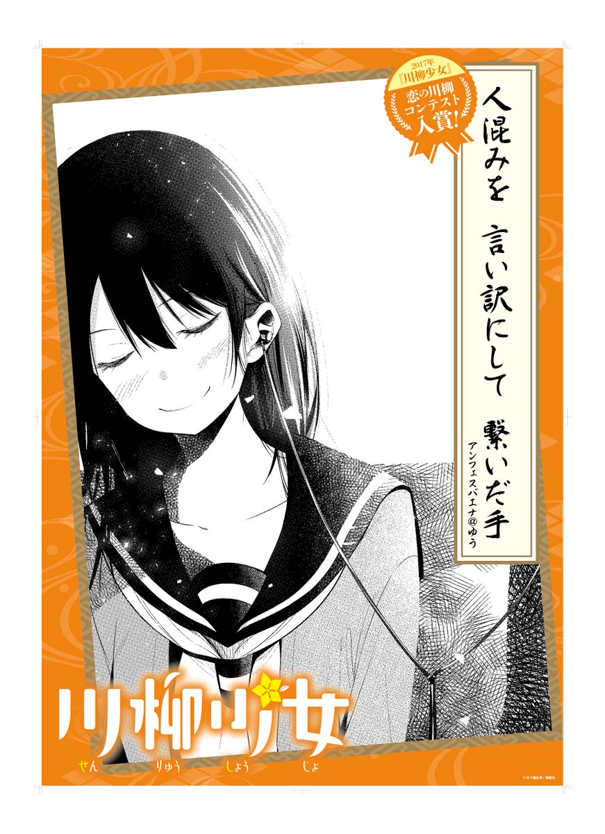 川柳少女 公式 1 13巻発売中 恋の川柳コンテスト 残りの2作品です 皆さま 素晴らしい川柳をありがとうございました