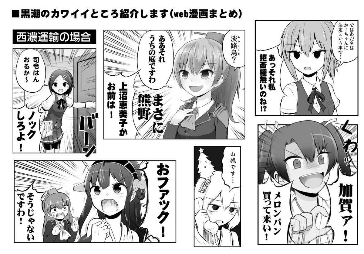 【総集編】艦娘オールスター艦謝祭 | 麒麟たろう◆冬1日目東ミ43a #pixiv https://t.co/KR02edr2Du 総集編、pixivにあげてなかったんであげました。 