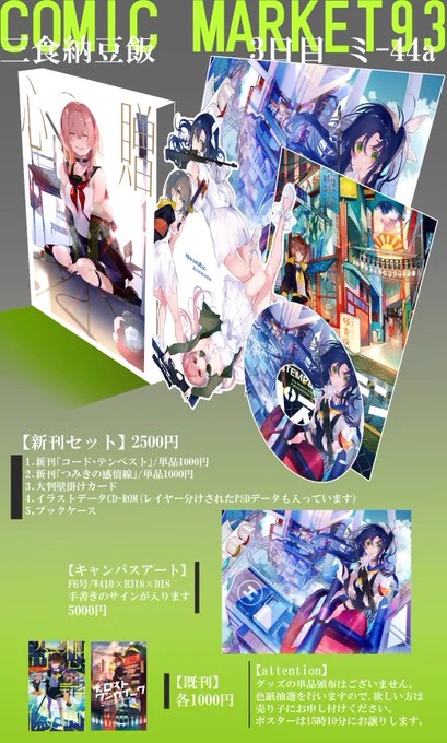 【C93】
冬コミお品書きです。
3日目ミ44-a「三食納豆飯」にてお待ちしております。
どうぞよろしくお願いいたします! 