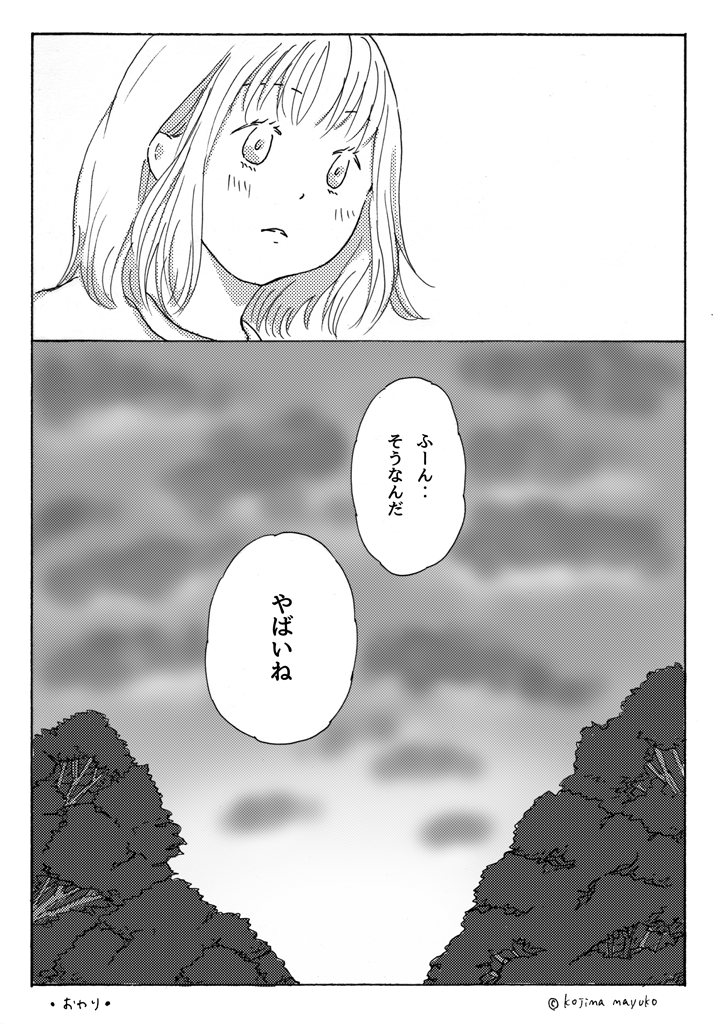 夕暮れで待ってて④(おわり) #漫画 