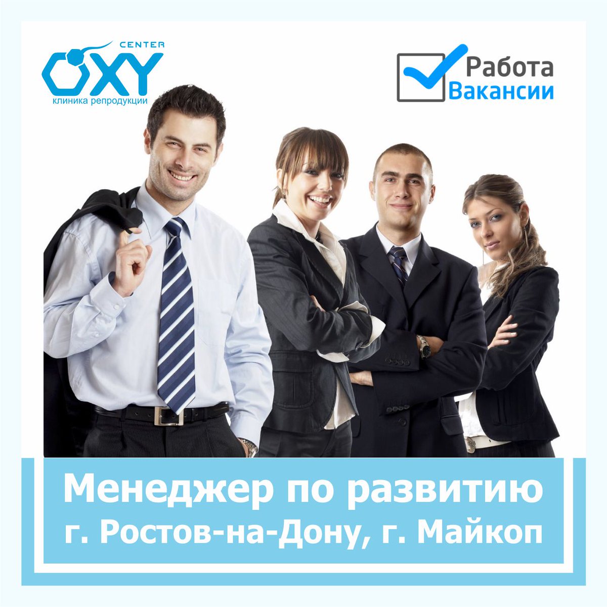 Динамично развивающаяся команда ОХУ-center ждет пополнения!
Читай подробности по ссылке:
vk.com/oxy_center?w=w…