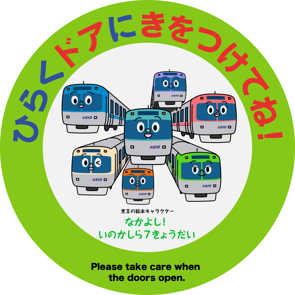 えいだんねこ 京王の井の頭線用ドアステ 京王線系統は けい太くん で こっちは いのかしら7きょうだい ドアステッカー えいだんねこ 京王の井の頭線用ドアステ 京王線系統は けい太くん で こっちは いのかしら7きょうだい ドアステッカー