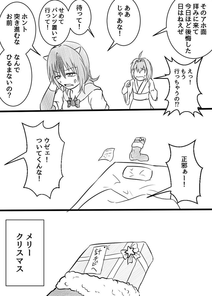 クリスマス正針 