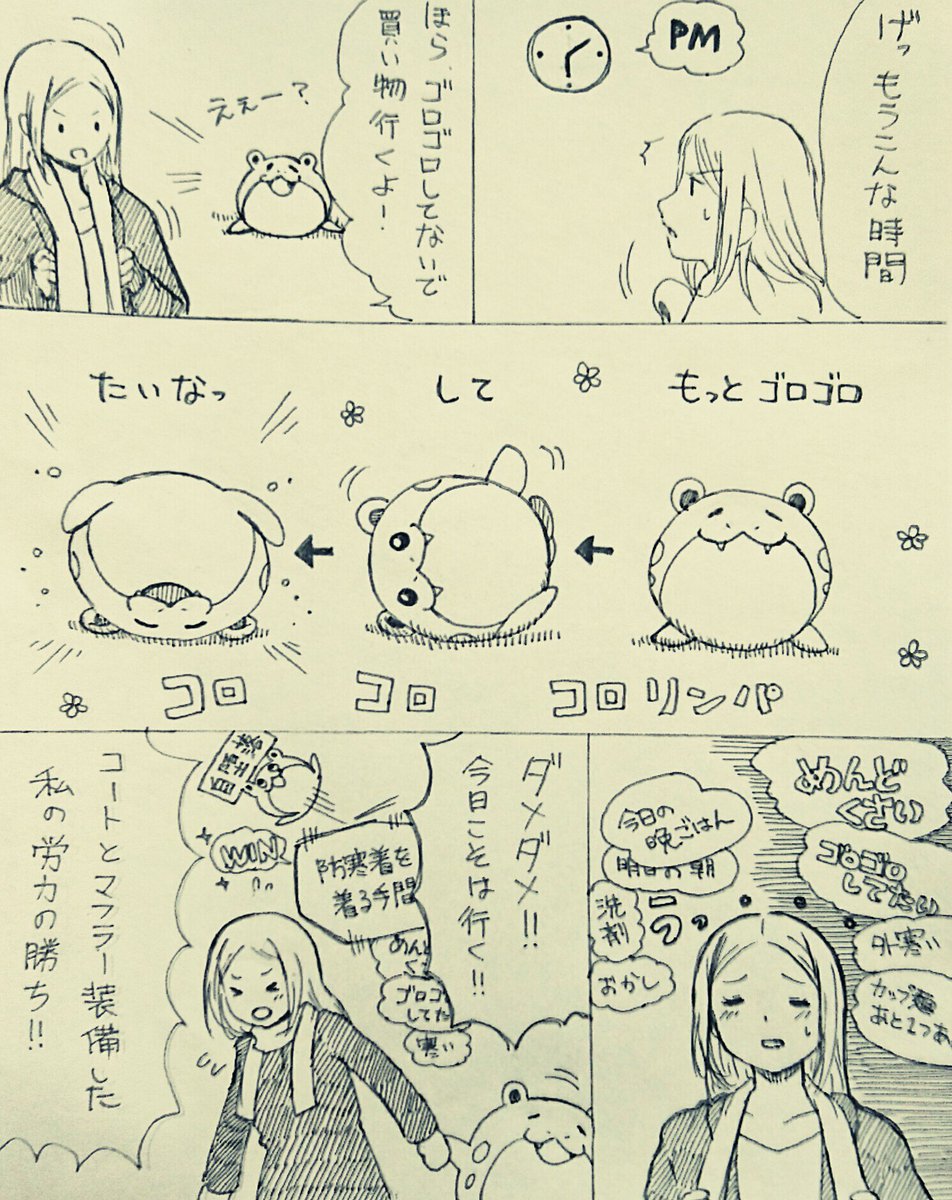 だらだらレディと
ごろごろタマザラシ 