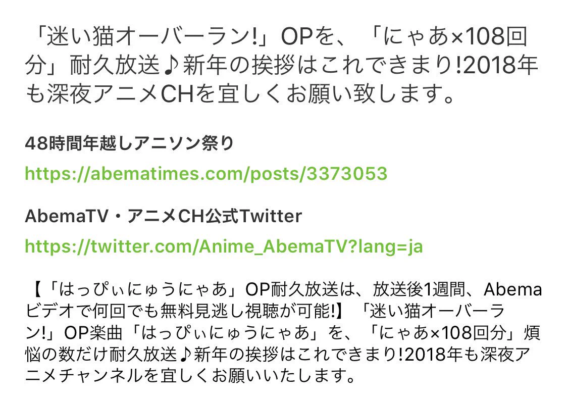 除夜の鐘代わり？AbemaTVの新春番組がアニメOPだけを108回連続耐久放送ｗ