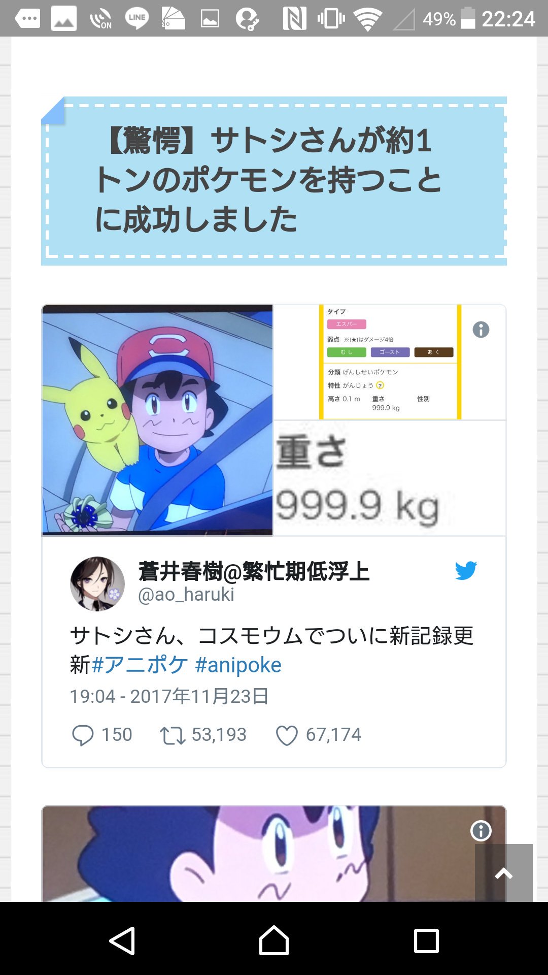 稲岡 秀一 サトシが999 9kgのコスモウムってポケモン を軽々と持ったせいで 2歳の姪っ子が人間は頑張れば1tくらいなら持てると勘違いしてる バカヤロー サトシ T Co Ejuhzzvrq1 Twitter