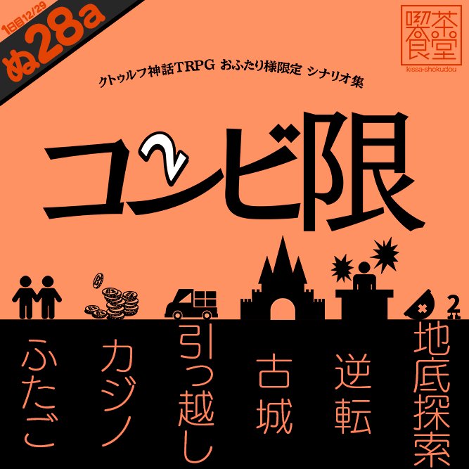 香月悠 生きてる 本日初売りになります 私は 白鴉の城 っていう2人で曰くありげな古城に行くシナリオ書いてます 個人的なオススメは2人で引越しのおうち探しをする お部屋探しは と一卵性双生児の中学生限定 ひみつのリフレクション