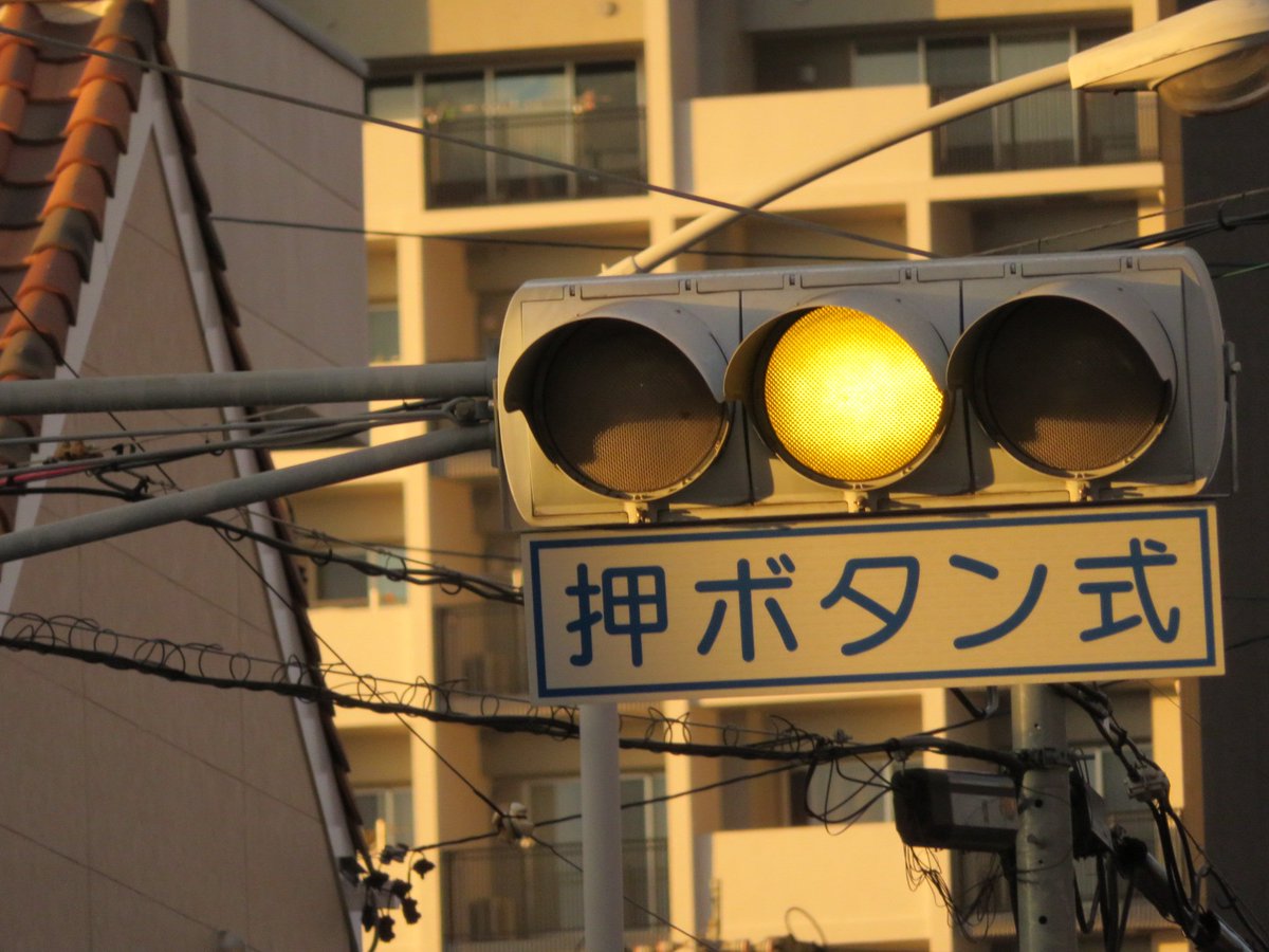 KOUTAの信号機撮影 本日は南区平子辺りの京三蒲鉾が設置されている押し