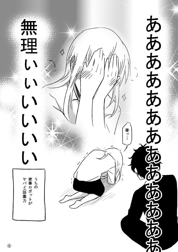 疲れたOLを中古のおっさんが癒すだけの漫画④ 