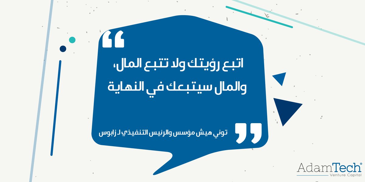 AdamTechJo's tweet photo. نصيحتنا الريادية لهذا الأسبوع :)

#jo #amman #AdamTech https://t.co/m1Kp9AdvfZ