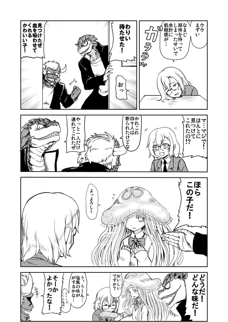 人外のお昼ごはん事情！吸血鬼の友人のために大奔走ｗ