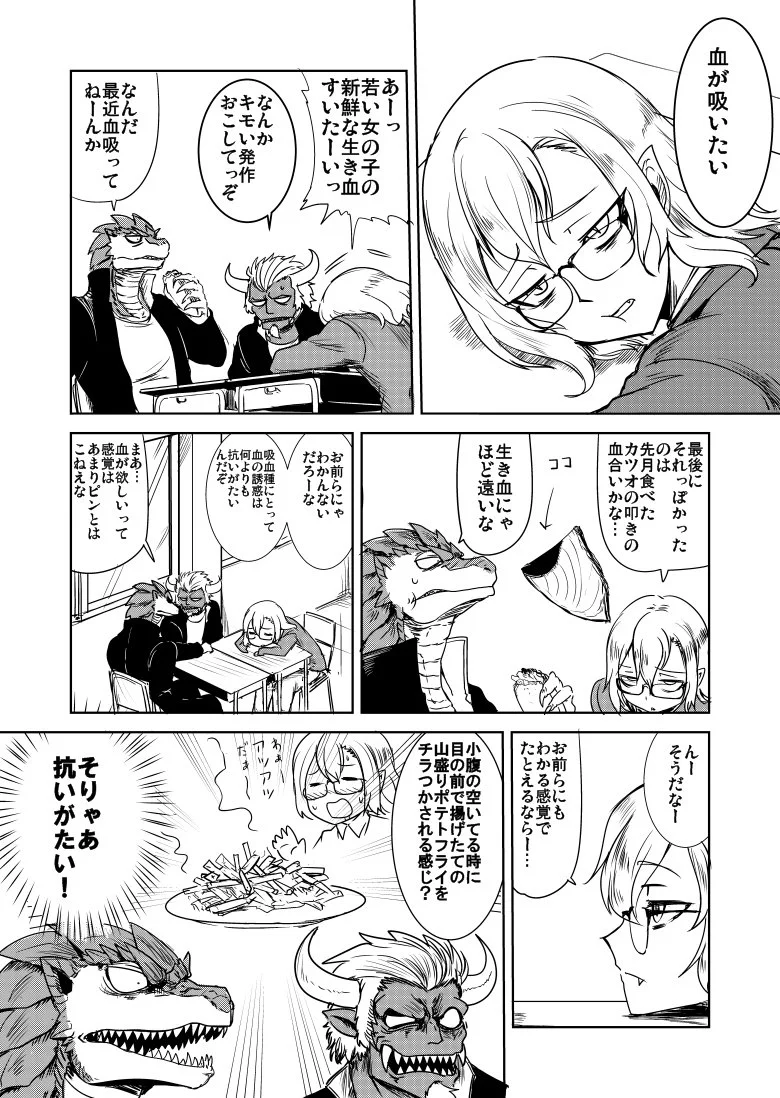 人外のお昼ごはん事情！吸血鬼の友人のために大奔走ｗ