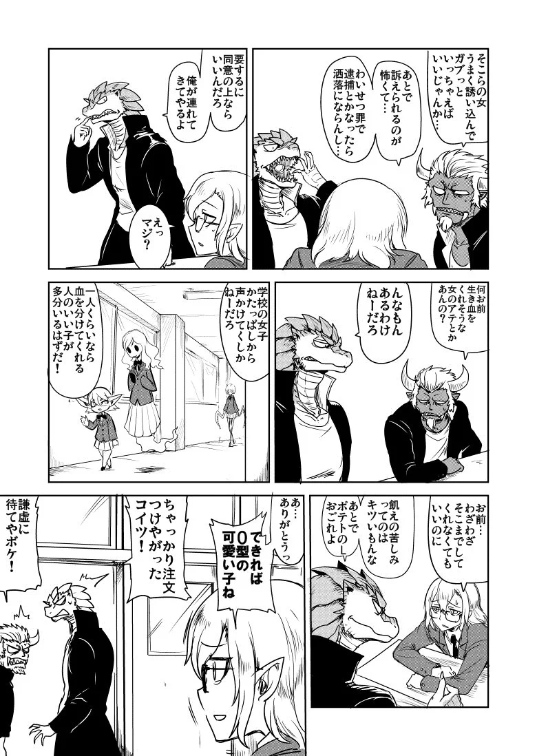 人外のお昼ごはん事情！吸血鬼の友人のために大奔走ｗ