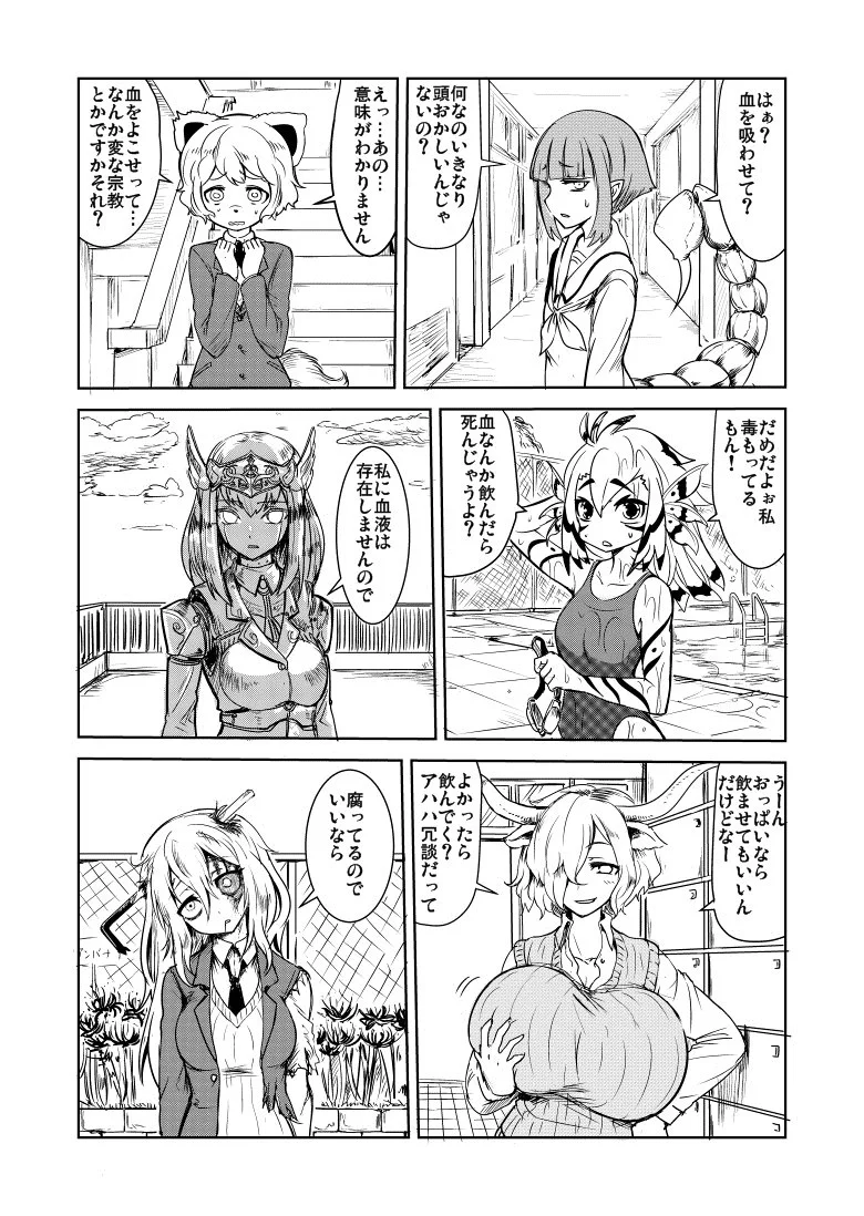 人外のお昼ごはん事情！吸血鬼の友人のために大奔走ｗ