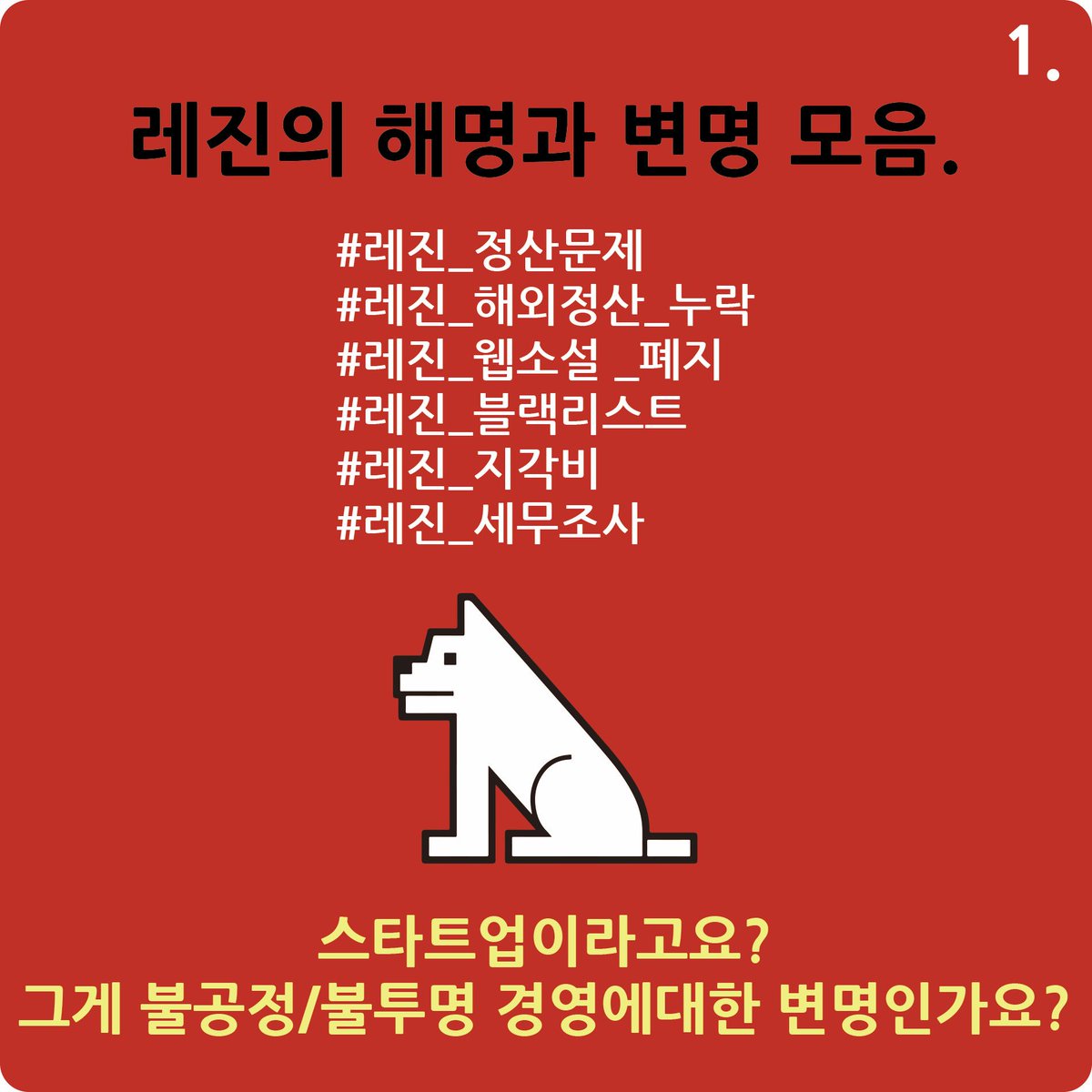 레진_정산문제