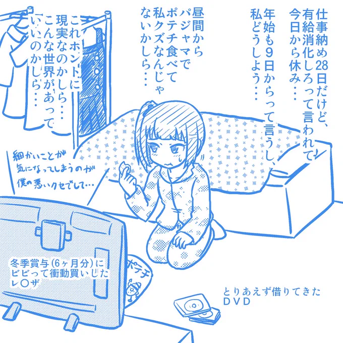 ホワイトすぎる年末年始で不安になってきたかすみ #社畜が異世界に飛ばされたと思ったらホワイト企業だった 