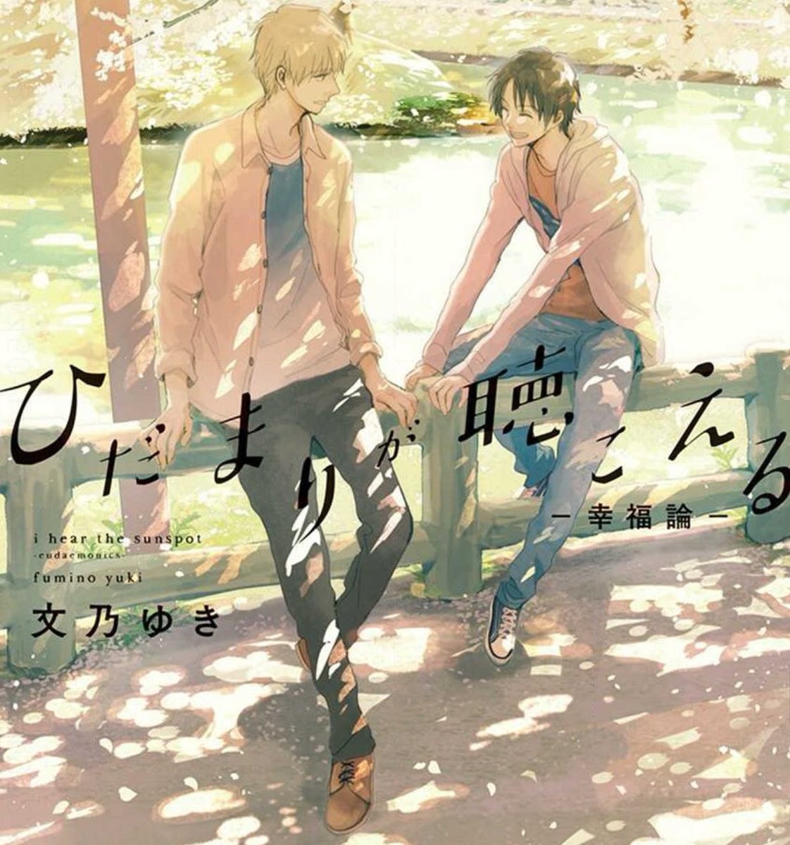 黒髪男子図鑑 En Twitter 名前 佐川太一 一人称 俺 作品名 ひだまりがきこえる シリーズ ジャンル Bl漫画 他 属性 黒髪元気受け Cpキャラ 杉原航平 一言 読まないと絶対損な漫画bl部門no 1の作品 個人の感想です 太一と航平の純粋な恋愛模様が堪らん あまり 黒髪男子図鑑 En Twitter 名前 佐川太一 一人称 俺 作品名 ひだまりがきこえる シリーズ ジャンル Bl漫画 他 属性 黒髪元気受け Cpキャラ 杉原航平 一言 読まないと絶対損な漫画bl部門no 1の作品 個人の感想です 太一と航平の純粋な恋愛模様が堪らん あまり
