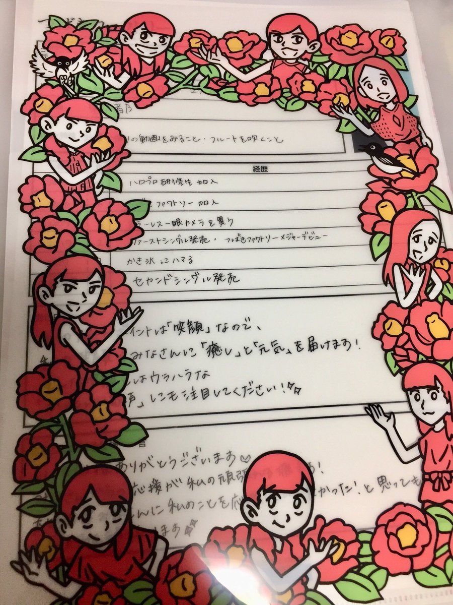 ナカg En Twitter クリアファイル大好きなので つばきファクトリーイラストクリアファイルも透明部分もいかしたデザインにしましたー 大事な履歴書もこんなに可愛くしまえます 隠したい時は裏側に向けてしまえば完璧カモ ナカg En Twitter クリアファイル大好きなので つばきファクトリーイラストクリアファイルも透明部分もいかしたデザインにしましたー 大事な履歴書もこんなに可愛くしまえます 隠したい時は裏側に向けてしまえば完璧カモ