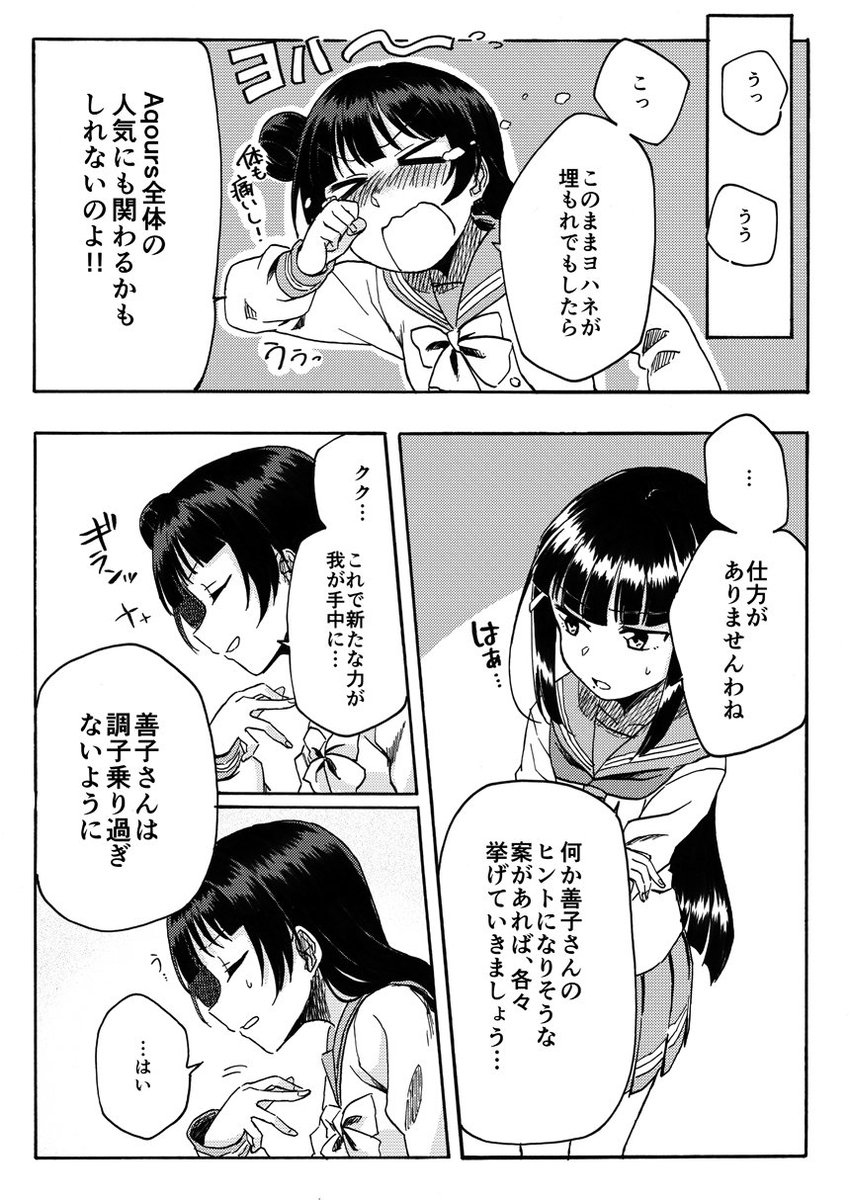 C93二日目 るり色直販にて頒布予定の新刊サンプルです。
B5/30P/500円
善子ちゃんがみんなとわいわいしているお話です。よろしくお願いします。 
