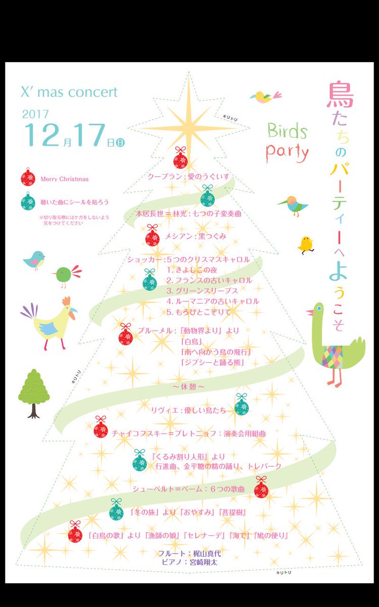 Mayo Kajiyama Sur Twitter 先日のクリスマスコンサートのプログラム 切り取ると立つクリスマスツリーになるのです シールも配って 演奏会中に皆さんにオリジナルツリーを作っていただきました 写真は母のと 奏音の小箱さんの
