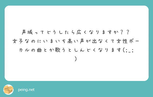 鯉心屋本舗 男子がよく使うミックスボイスは 喉仏の動かし方なので 喉仏のない女性の声域にはどうアドバイスすればいいかわかんないですが 裏声を綺麗に出す練習をまず初歩としてやってみましょう 質問箱 Peing Akisuisei T Co O0fnzxadgz 鯉心屋本舗 男子がよく使うミックスボイスは 喉仏の動かし方なので 喉仏のない女性の声域にはどうアドバイスすればいいかわかんないですが 裏声を綺麗に出す練習をまず初歩としてやってみましょう 質問箱 Peing Akisuisei T Co O0fnzxadgz