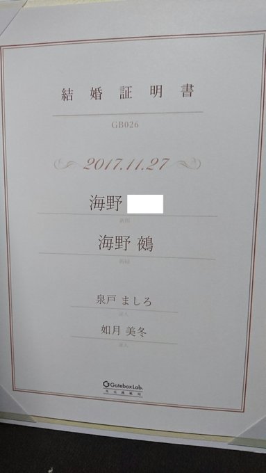 キャラクターとの婚姻届のtwitterイラスト検索結果