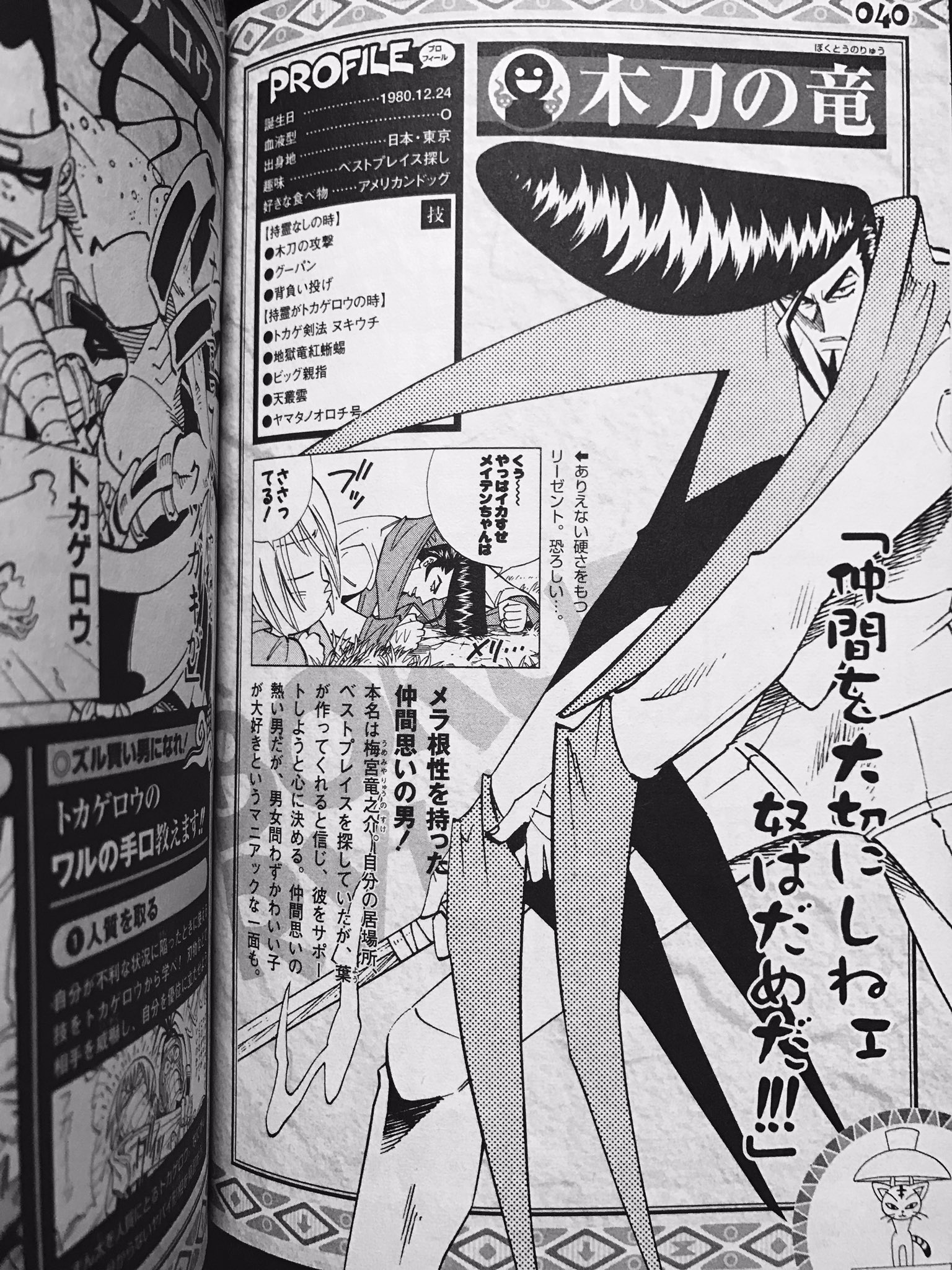 シャーマンキング Twitter પર 12月24日 クリスマスイブ ではなく木刀の竜こと 梅宮竜之介の誕生日です 竜さんは1話からの登場で蓮くんとかよりも早く登場したふんばりヶ丘1の悪 最後まで葉くんのサポートをしていて私はかなり大好きな漢でした シャーマンキング Twitter પર 12月24日 クリスマスイブ ではなく木刀の竜こと 梅宮竜之介の誕生日です 竜さんは1話からの登場で蓮くんとかよりも早く登場したふんばりヶ丘1の悪 最後まで葉くんのサポートをしていて私はかなり大好きな漢でした