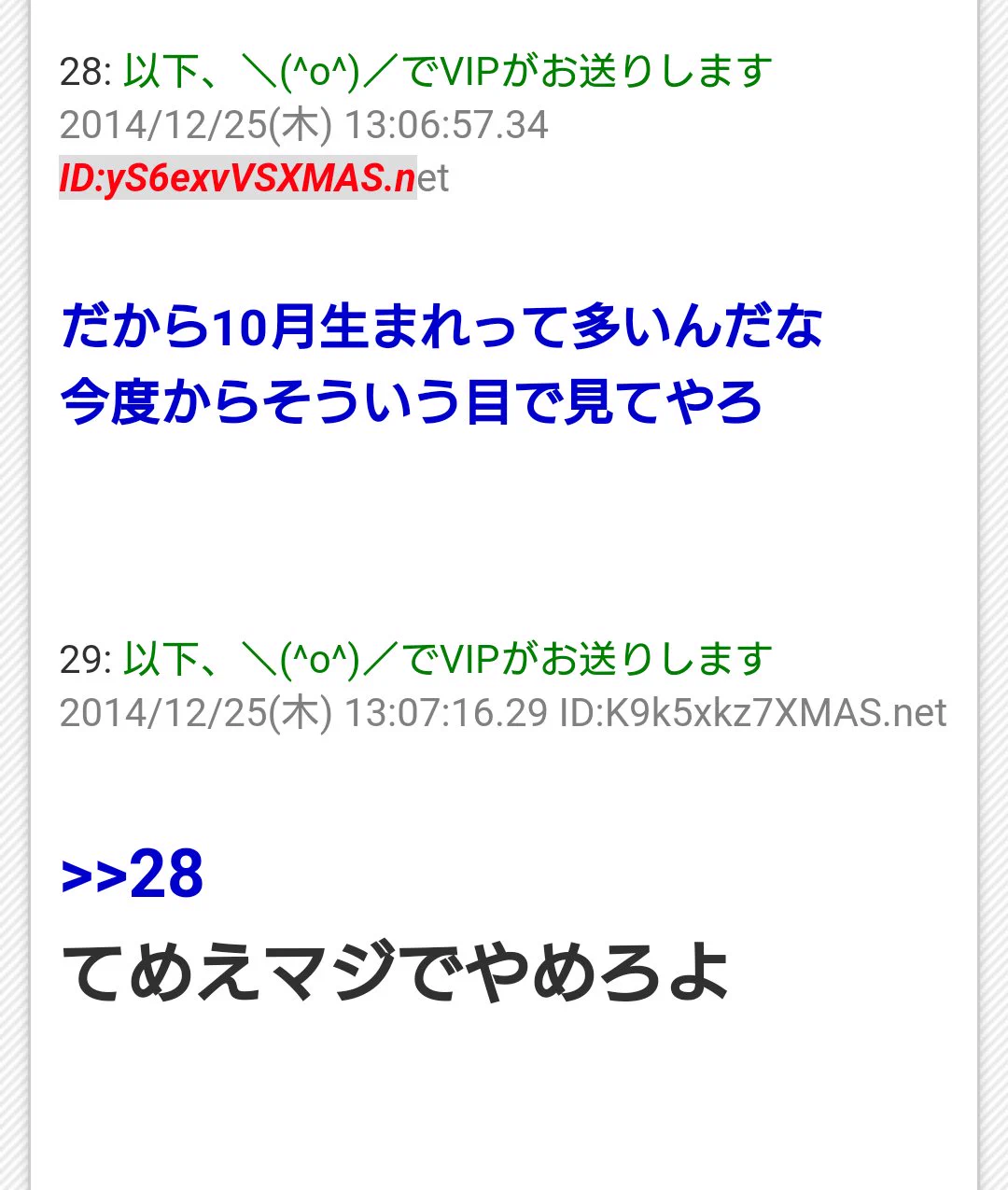 クリスマスブラザーズｗ9月下旬から10月上旬生まれは性の6時間によって作られるｗ