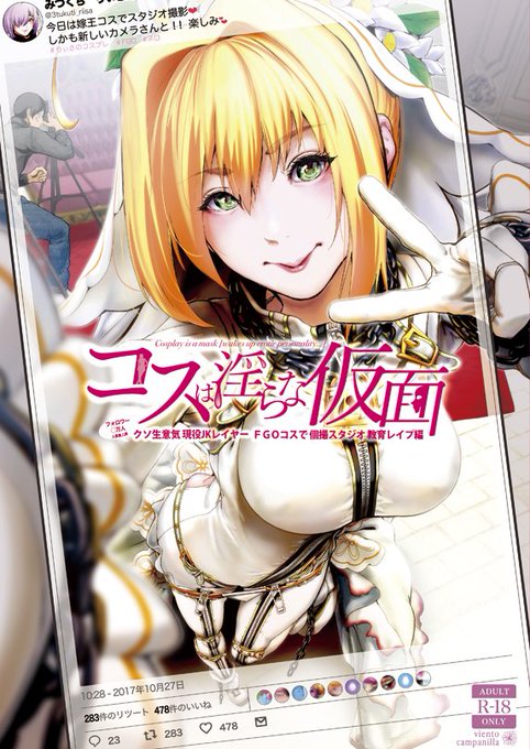 ピクシブにもサンプル上げたよ-[R-18] コスは淫らな仮面クソ生意気現役JKレイヤー FGOコスで個撮スタジオ教育レ●プ編〜| すずはねすず #pixiv  