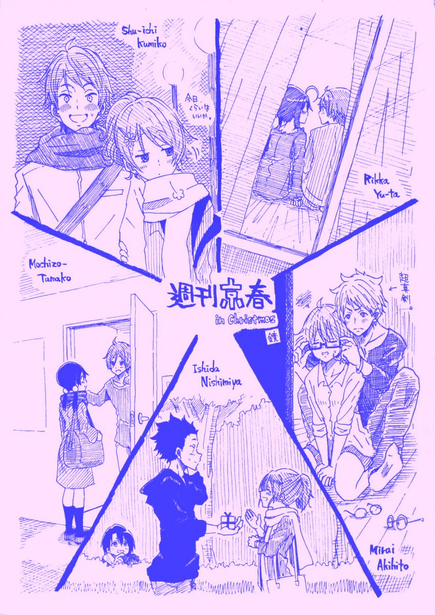 Mitaribi's tweet image. 今描いてる漫画が終わらなくて聖夜なのにダークサイドに堕ちそうなので、
ちょっと息抜きに京アニカップル盗撮しました。 #クリスマス