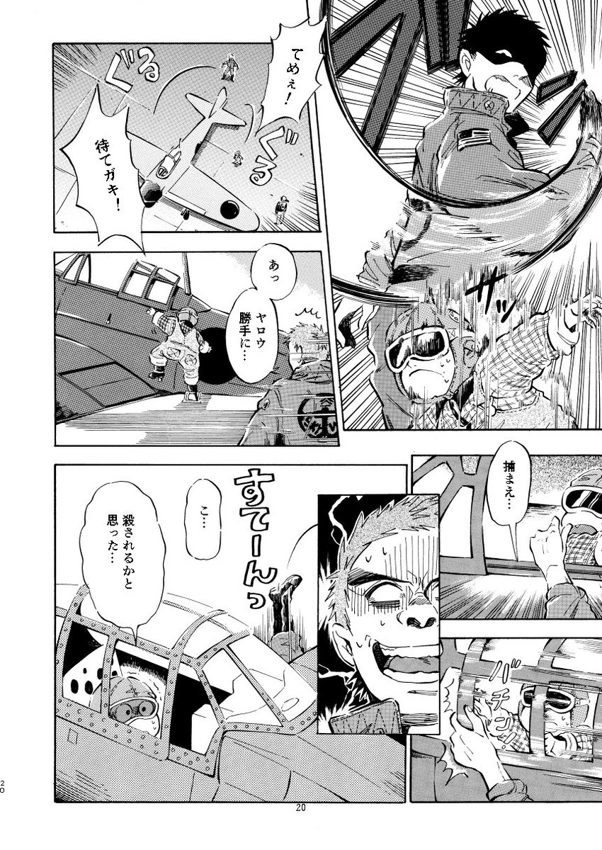 「蒼穹戦【SKY WAR】」(16～19p/全46p)
#漫画_蒼穹戦 