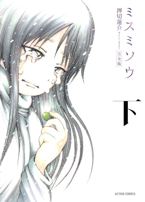 ミスミソウのtwitterイラスト検索結果 古い順