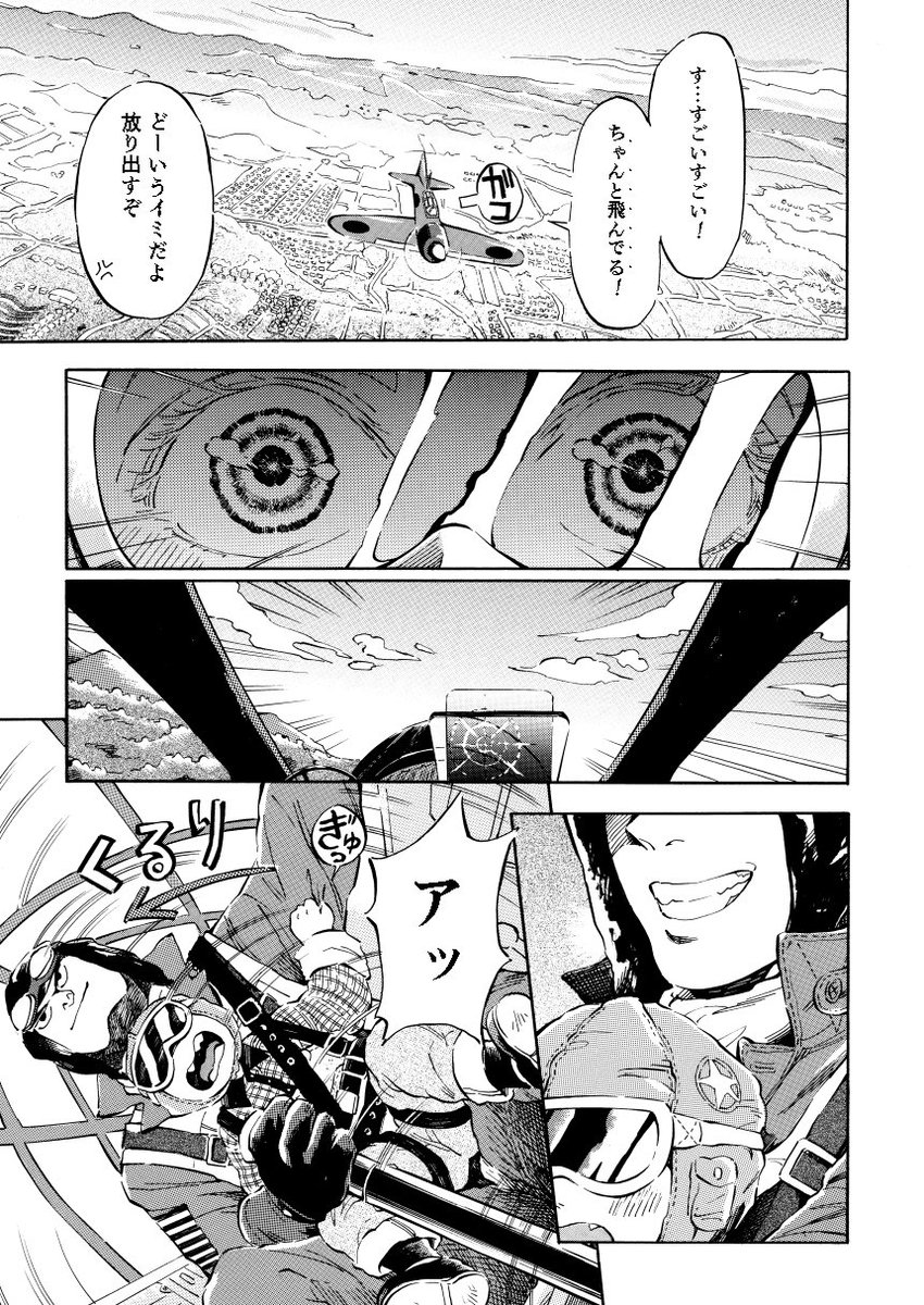「蒼穹戦【SKY WAR】」(29～32p/全46p)
#漫画_蒼穹戦 