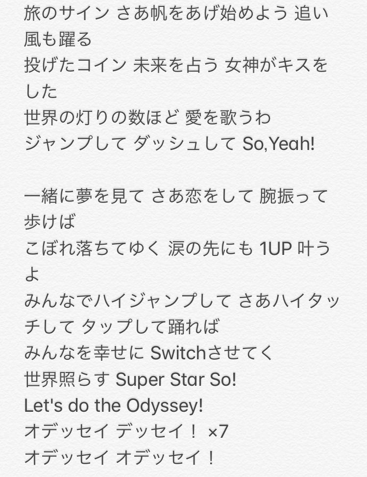 ロジー マリオファン スーパーマリオオデッセイの主題歌jump Up Super Star の日本語版 Jump Up Super Star オデッセイでっせい の歌詞を書いた マリオなのにリアルにネガティブなことが書いてあって それを救う応援ソングになっているのが