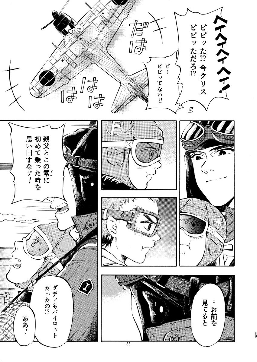 「蒼穹戦【SKY WAR】」(33～36p/全46p)
#漫画_蒼穹戦 
