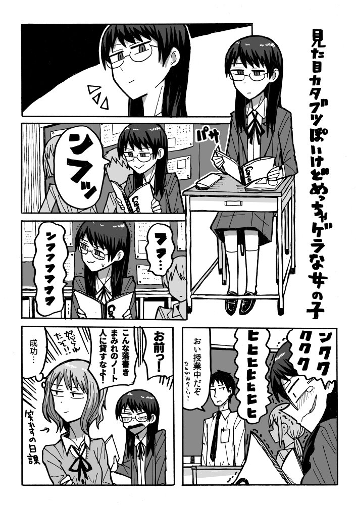 見た目カタブツぽいけどめっちゃゲラな女の子 