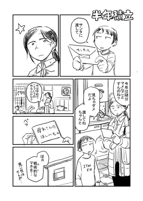 肋骨凹介 10話更新 Hekosuke さんのマンガ一覧 4ページ ツイコミ 仮