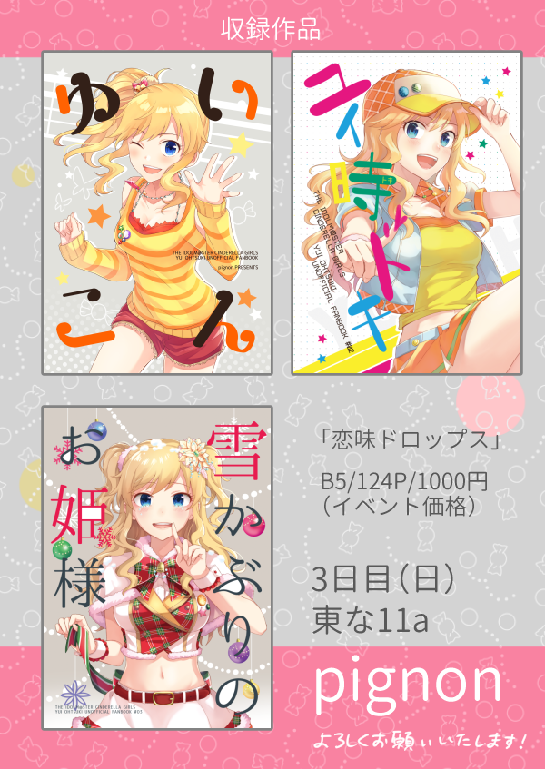 【C93】新刊のP×大槻唯ちゃん本の総集編サンプルです。
既刊の「ゆいこん」「ユイ時ドキ」「雪かぶりのお姫様」に加えて、
新たに短編漫画やイラストを描き下ろして収録しております。加筆修正もしましたのでよろしくお願いいたします!
通販→メロンブックス様(特典付有り)
https://t.co/mdPRAJjaZG 